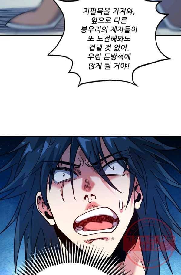 무영삼천도 55화 95