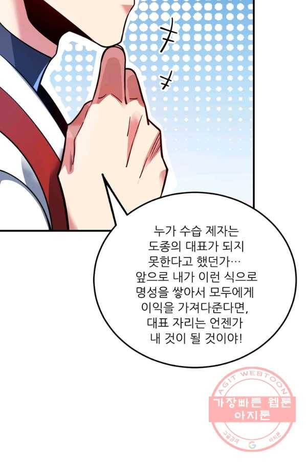 무영삼천도 55화 97