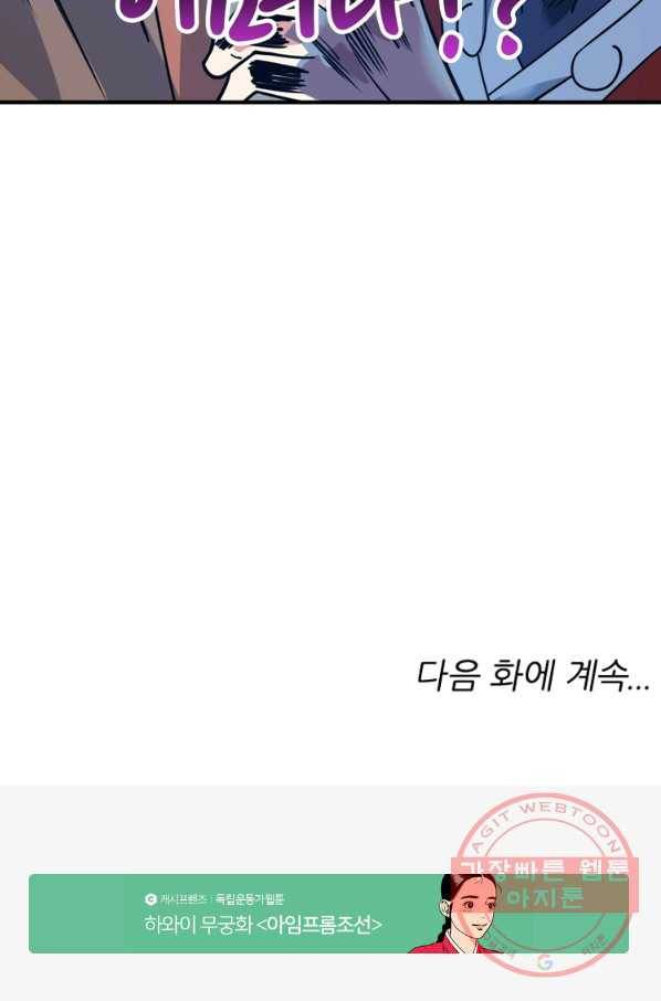 무영삼천도 55화 102