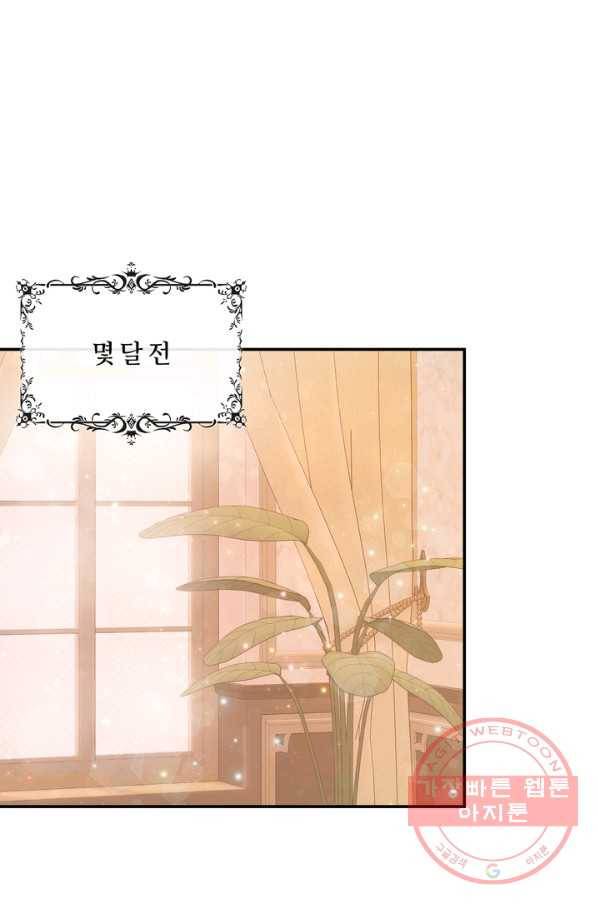 두 얼굴의 황녀 44화 1