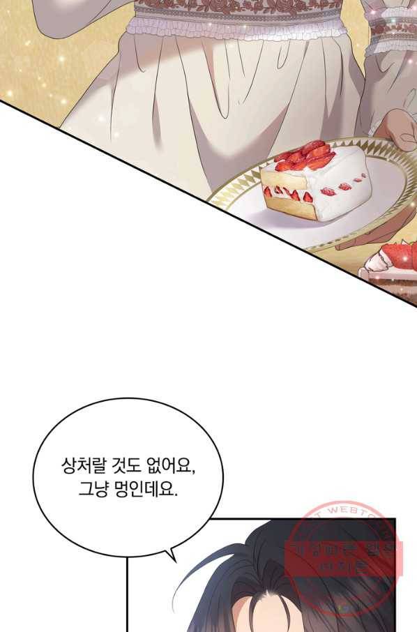 두 얼굴의 황녀 44화 5