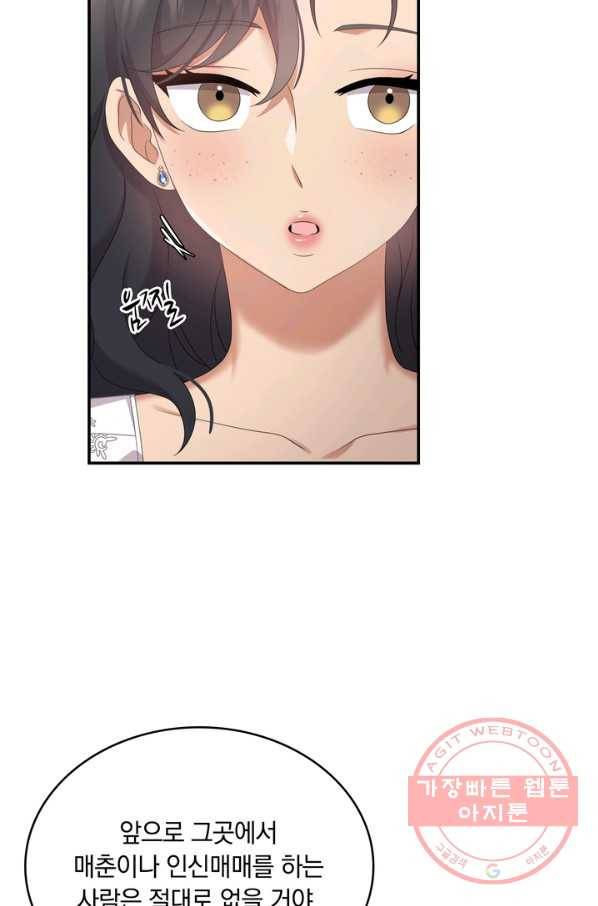 두 얼굴의 황녀 44화 8
