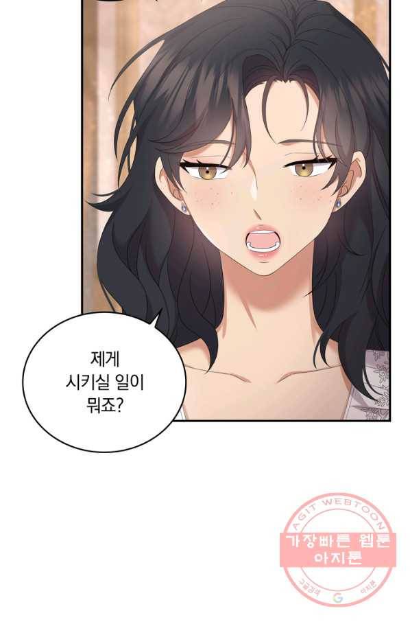 두 얼굴의 황녀 44화 10