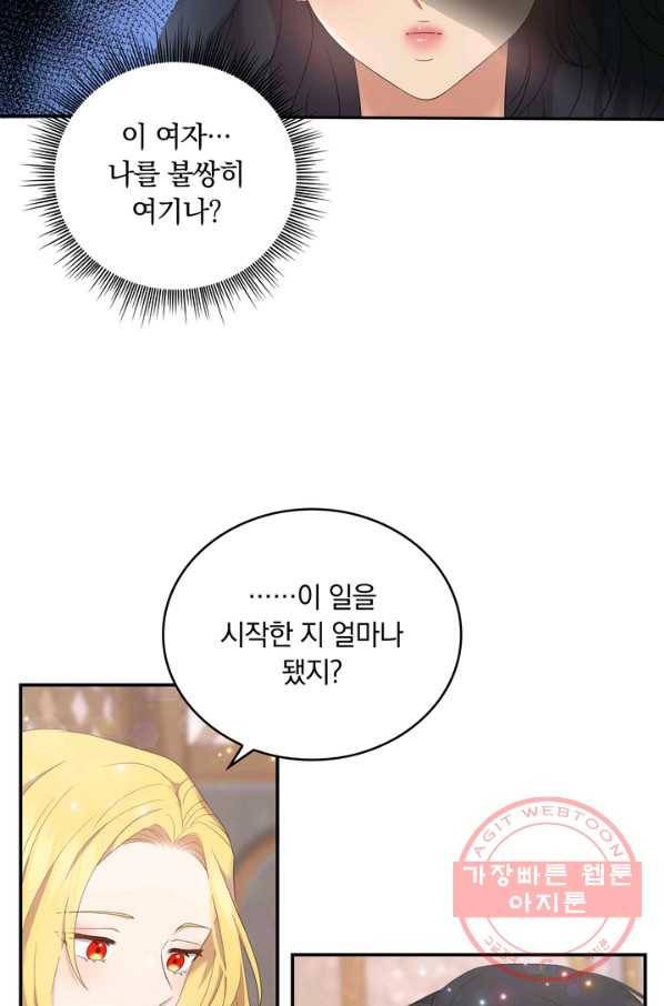 두 얼굴의 황녀 44화 12