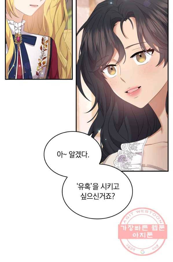 두 얼굴의 황녀 44화 13