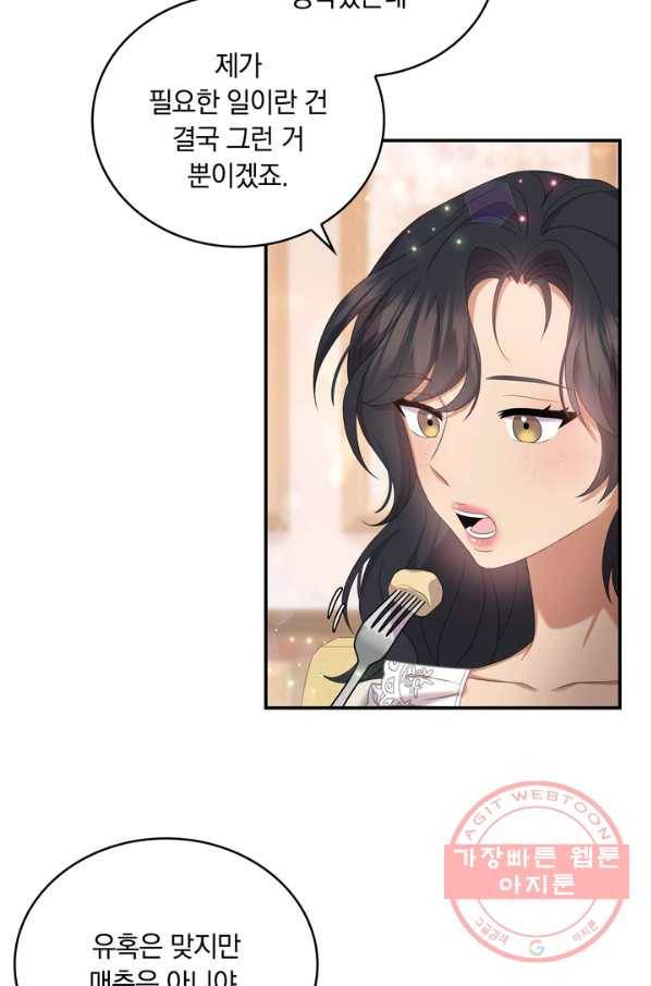 두 얼굴의 황녀 44화 15