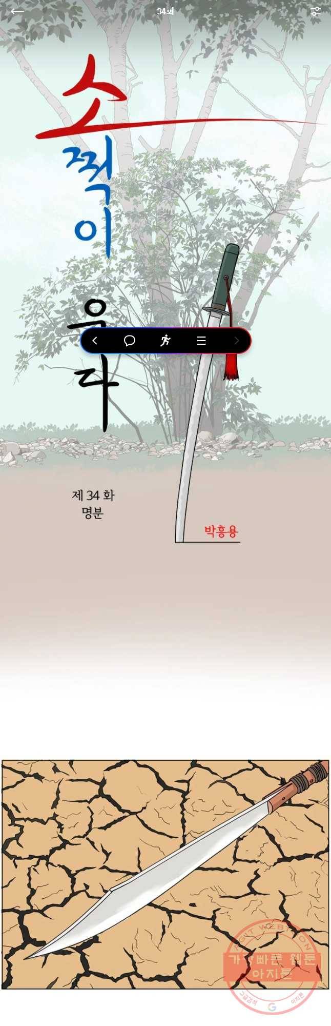 소쩍이 운다 34화 1