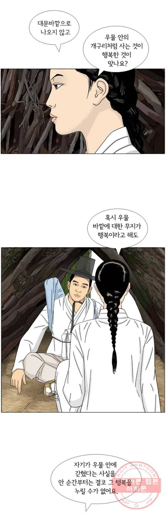 소쩍이 운다 34화 11