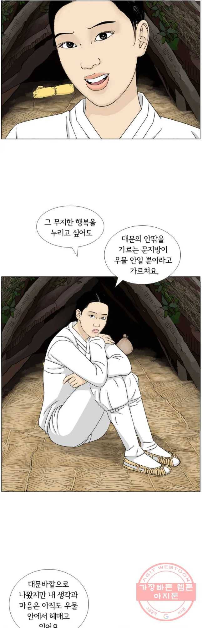 소쩍이 운다 34화 12