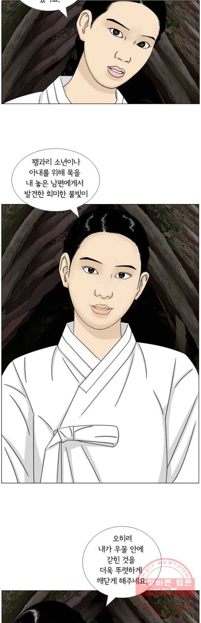 소쩍이 운다 34화 13