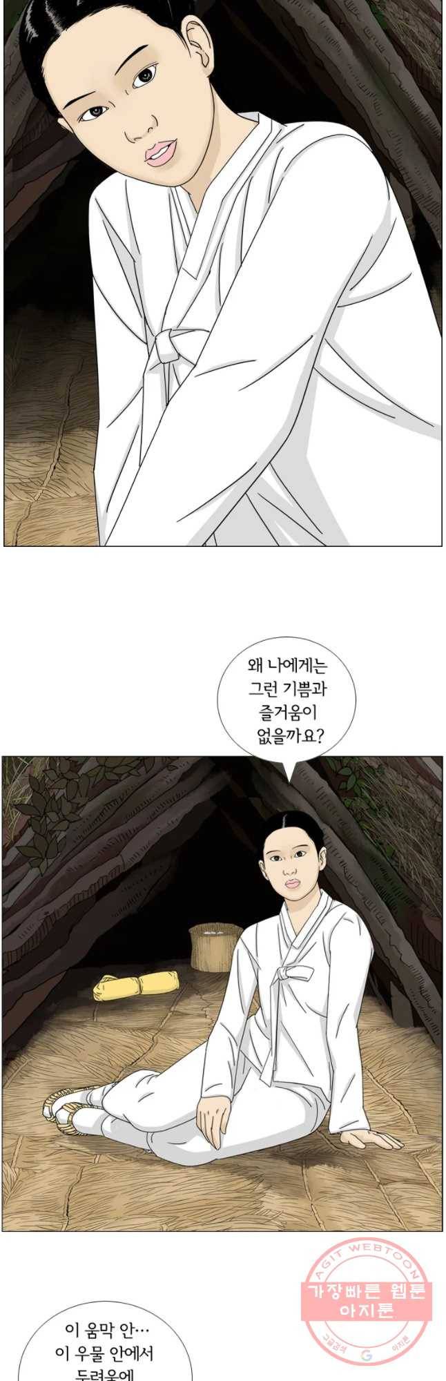 소쩍이 운다 34화 14