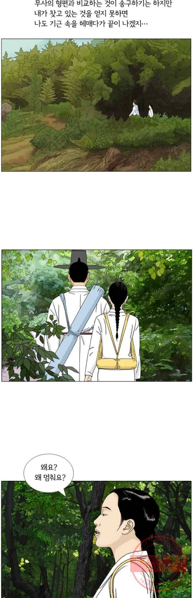 소쩍이 운다 34화 17