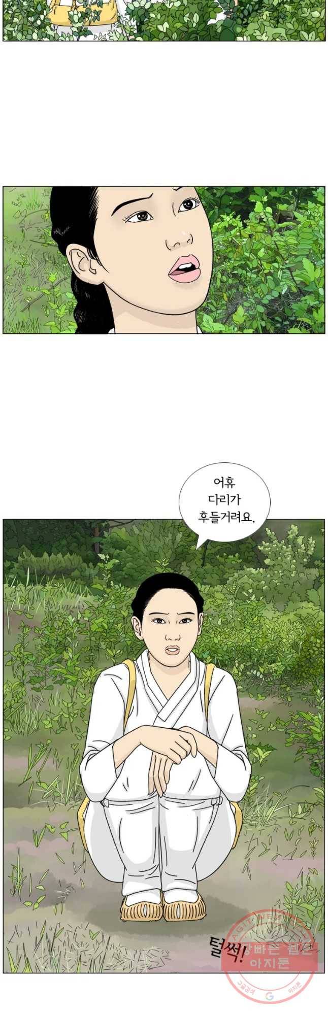 소쩍이 운다 34화 22
