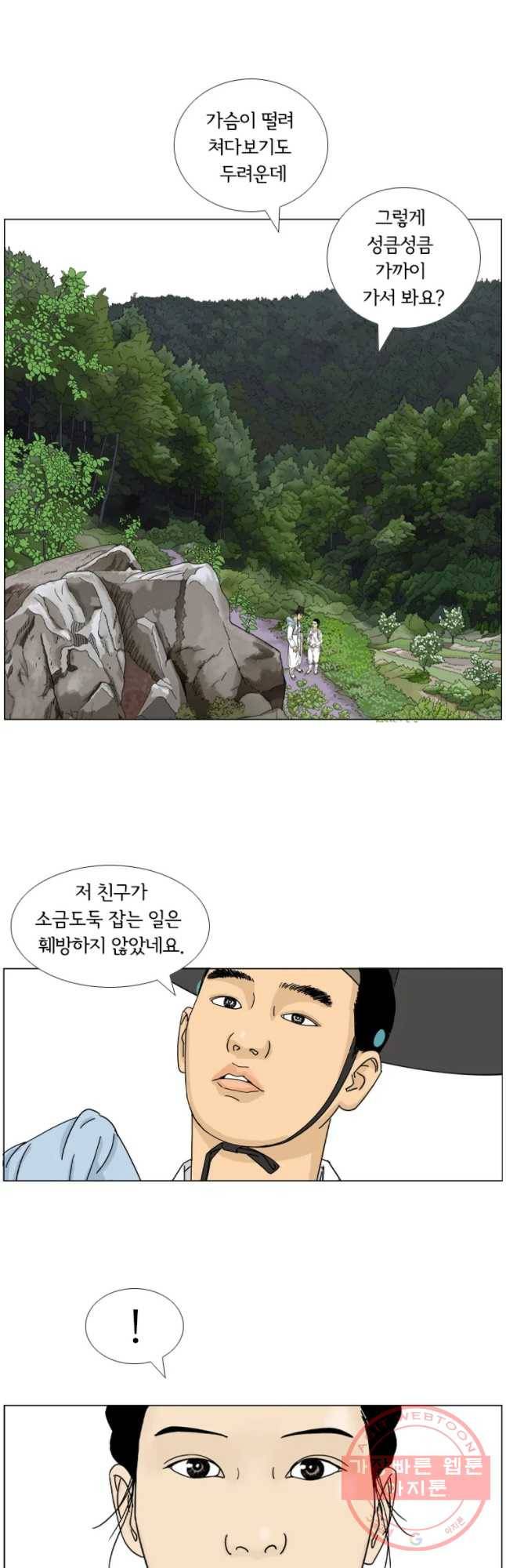 소쩍이 운다 34화 23