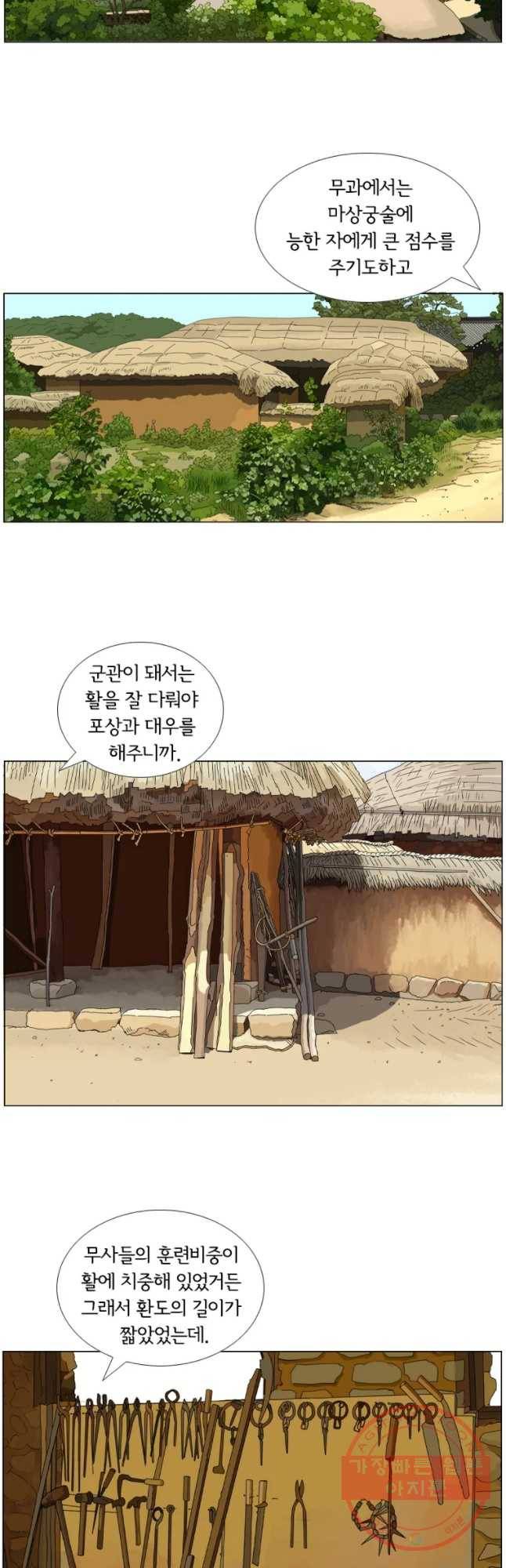 소쩍이 운다 34화 25