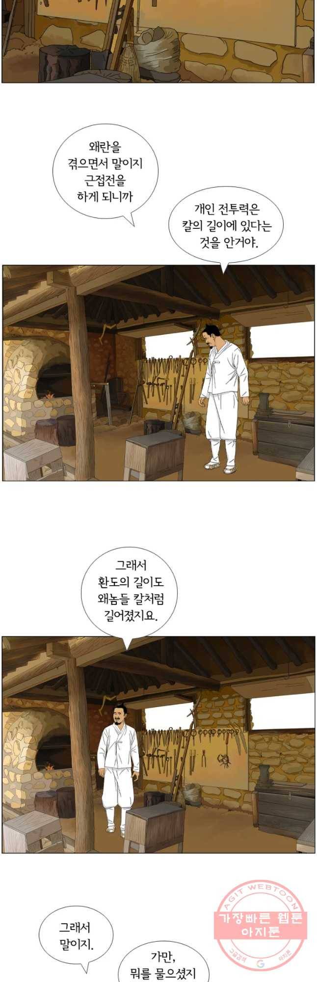 소쩍이 운다 34화 26