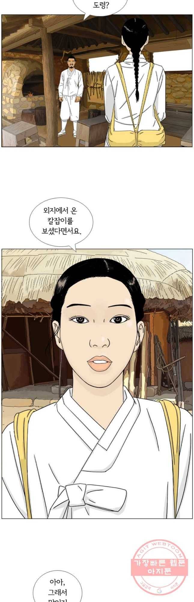 소쩍이 운다 34화 27