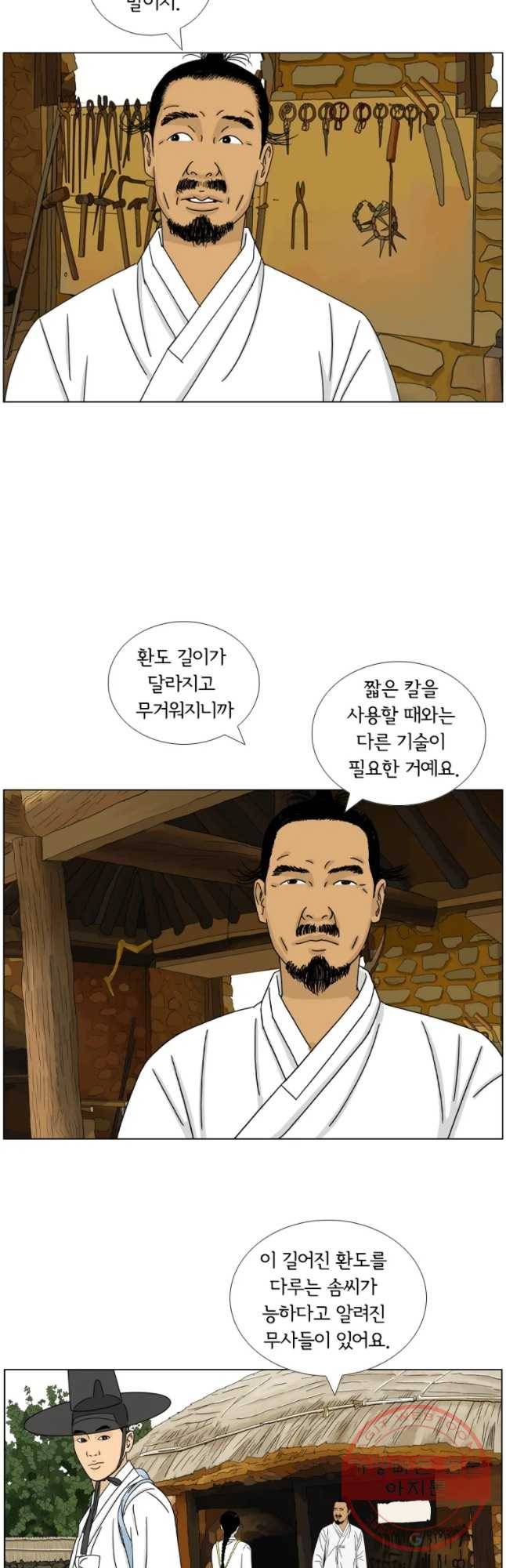 소쩍이 운다 34화 28