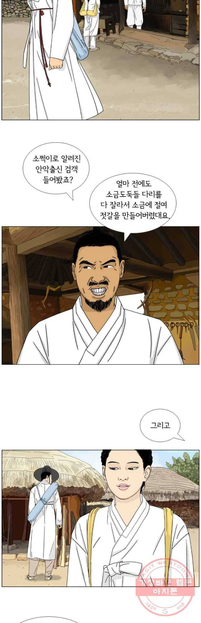 소쩍이 운다 34화 29
