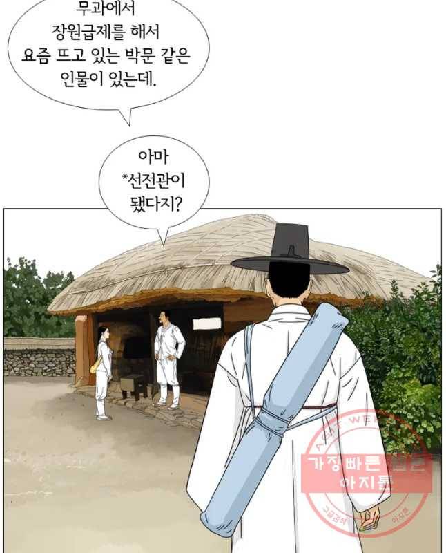 소쩍이 운다 34화 30