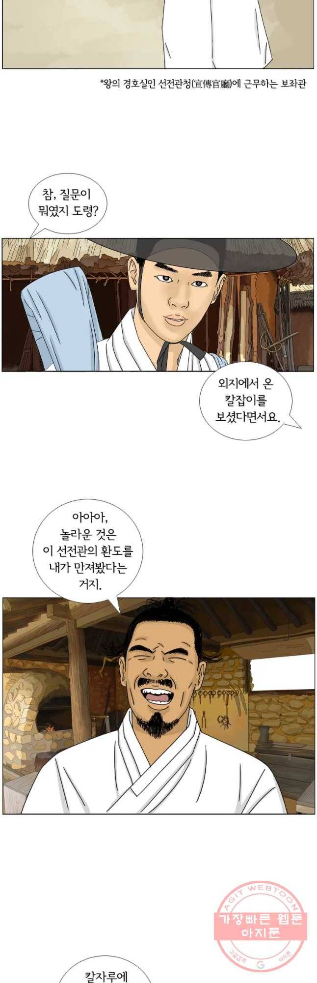 소쩍이 운다 34화 31