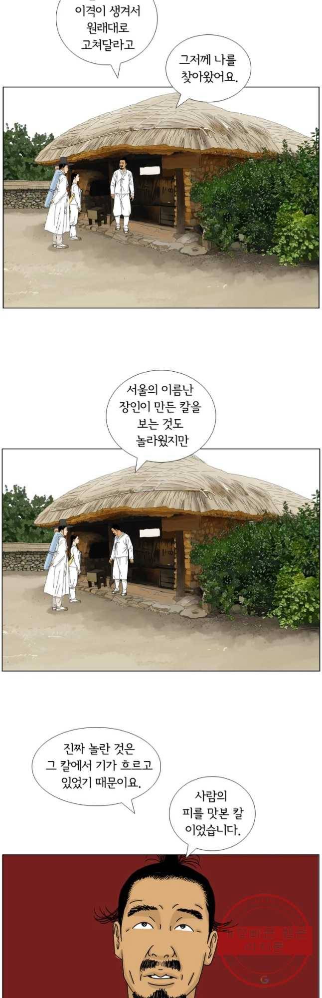소쩍이 운다 34화 32