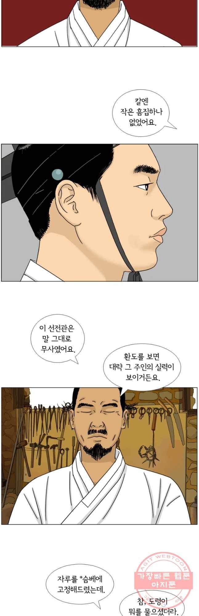 소쩍이 운다 34화 33