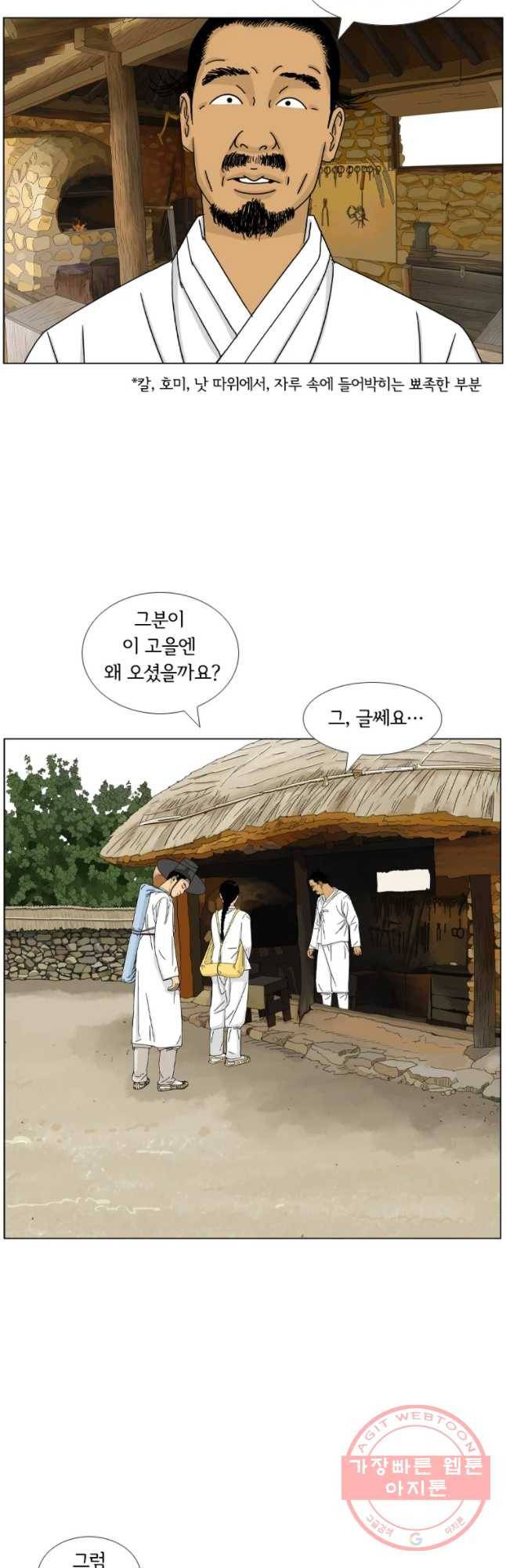 소쩍이 운다 34화 34