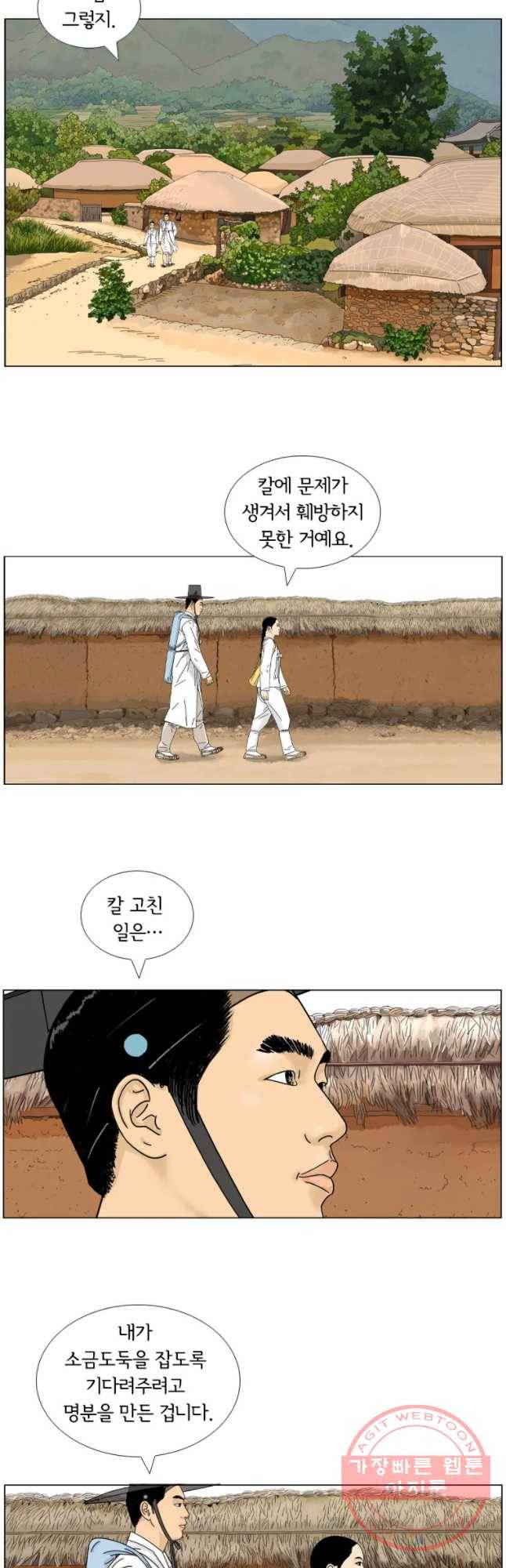 소쩍이 운다 34화 35
