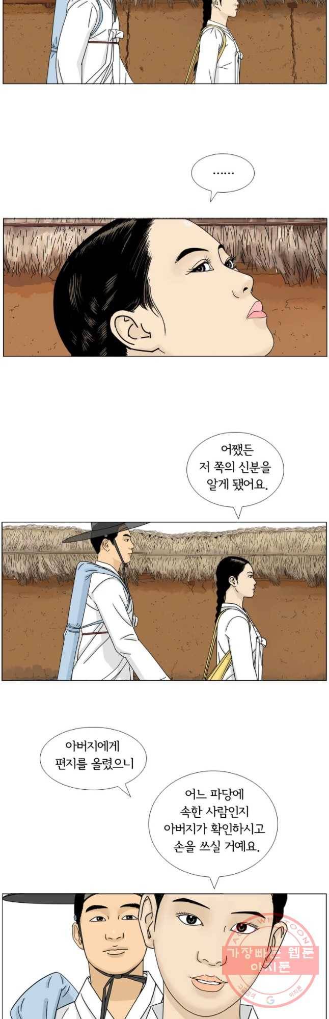 소쩍이 운다 34화 36