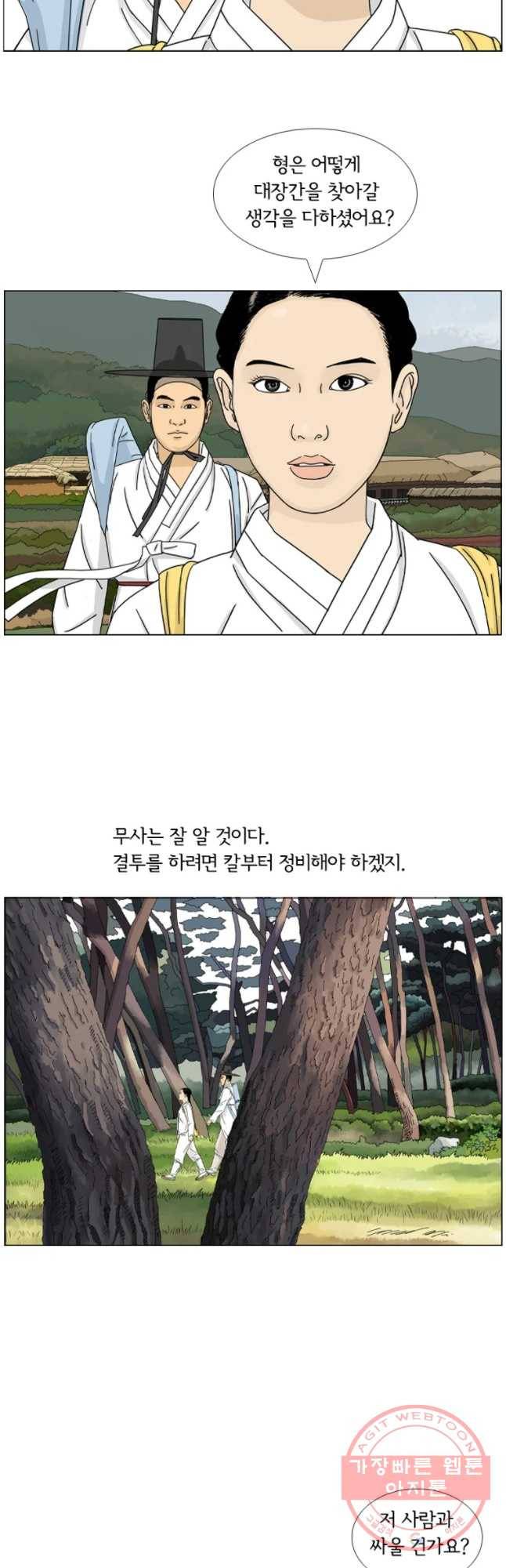 소쩍이 운다 34화 37