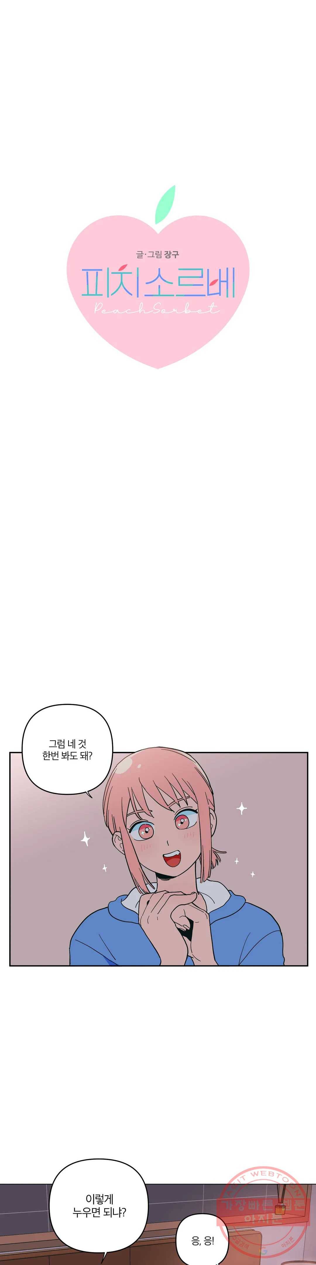 피치 소르베 6화 1