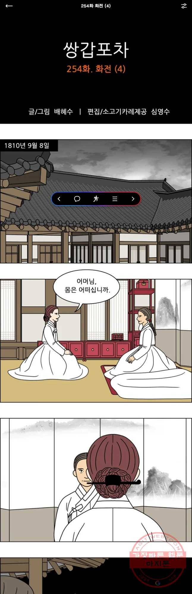 쌍갑포차 254화 화전(4) 1