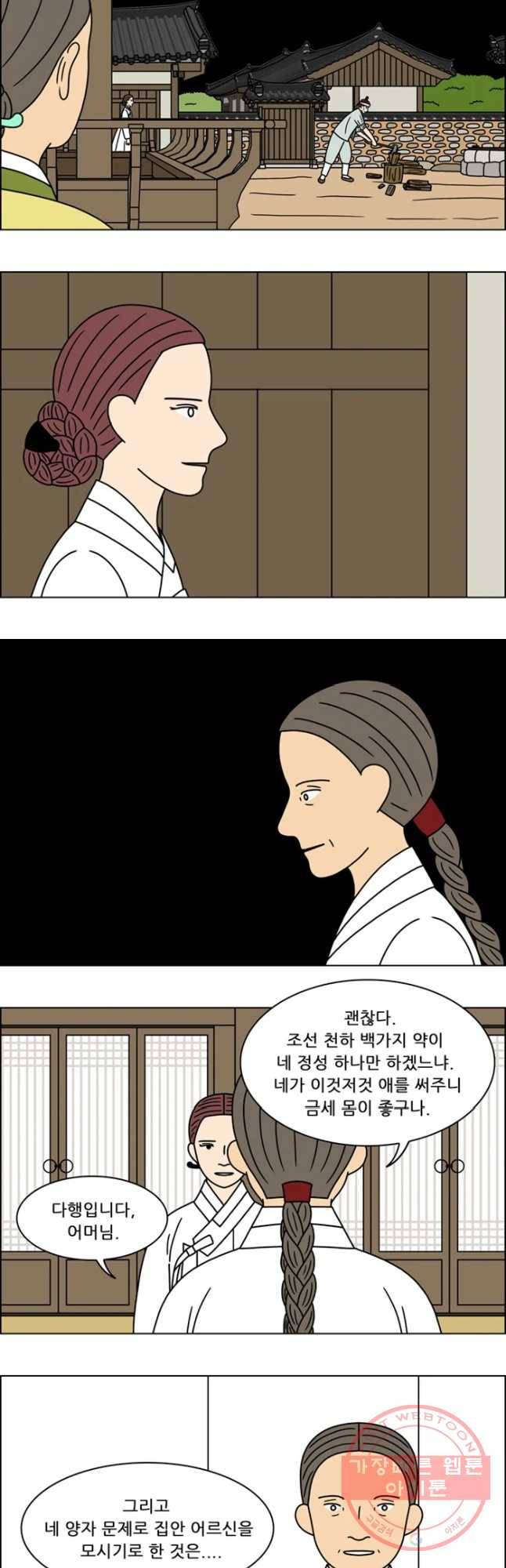 쌍갑포차 254화 화전(4) 2