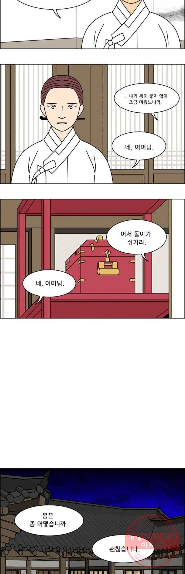 쌍갑포차 254화 화전(4) 3