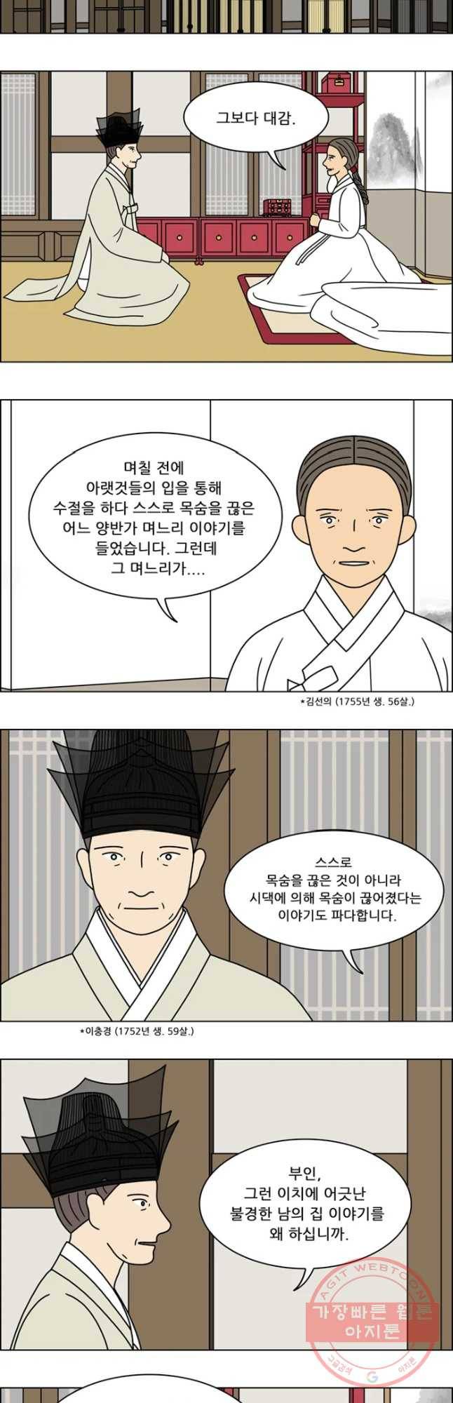 쌍갑포차 254화 화전(4) 4