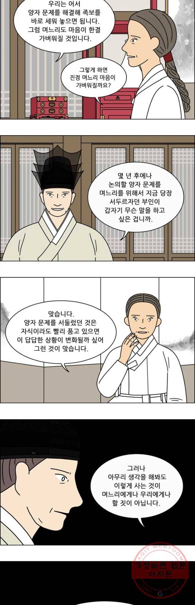 쌍갑포차 254화 화전(4) 5