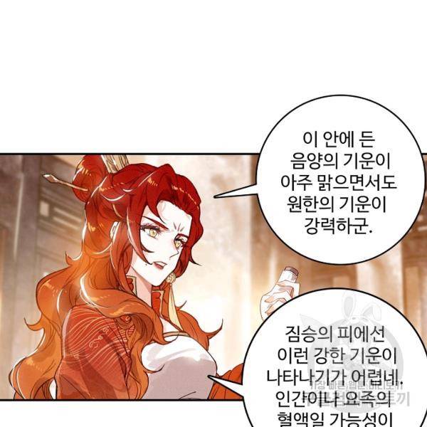 비검문도 38화 16