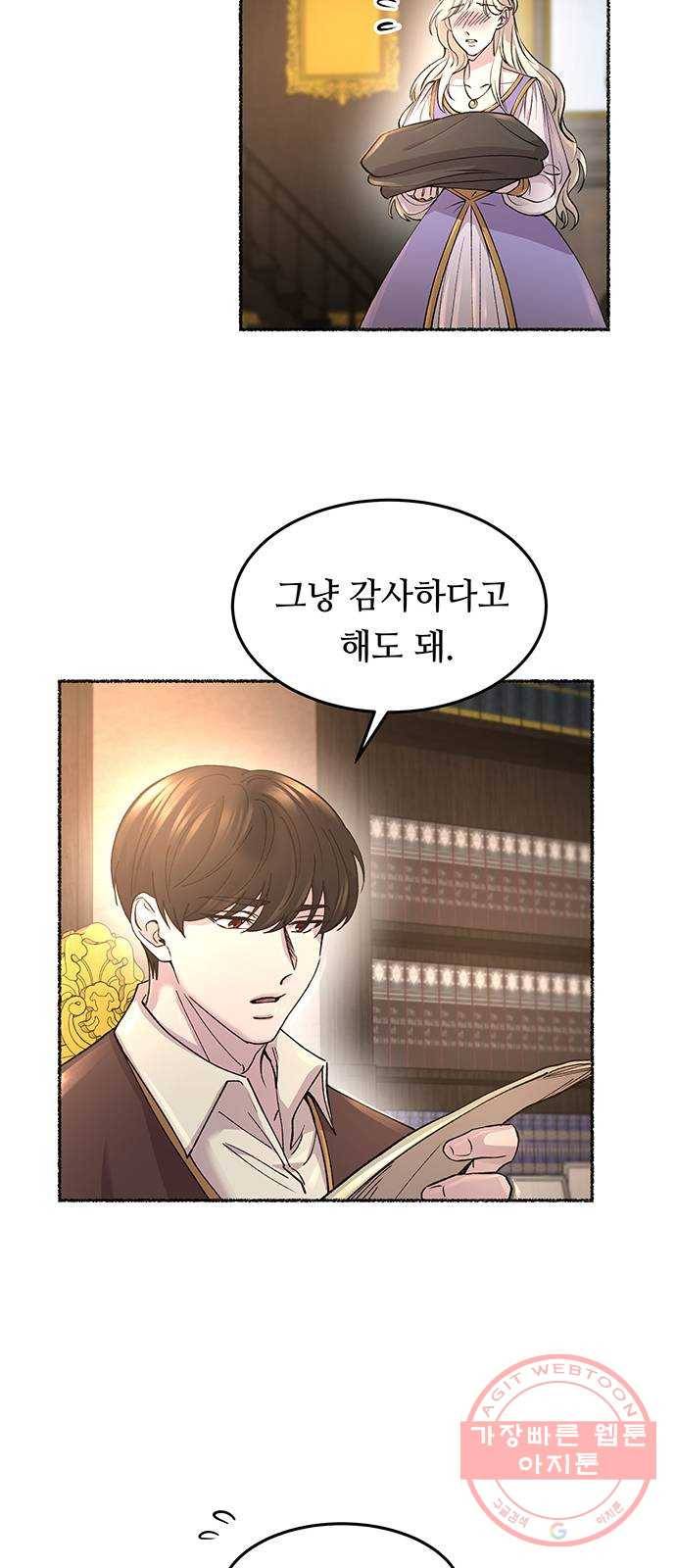 마른 가지에 바람처럼 65화 물들어가는 (1) 9