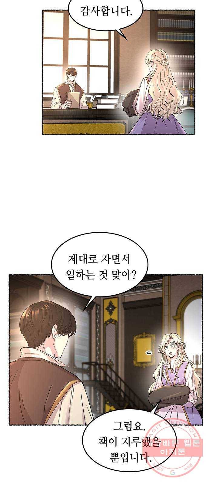 마른 가지에 바람처럼 65화 물들어가는 (1) 10