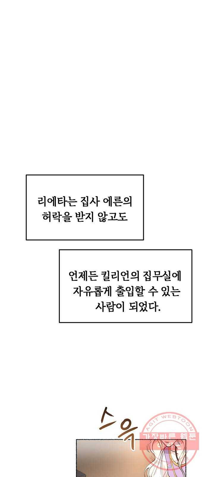 마른 가지에 바람처럼 65화 물들어가는 (1) 12