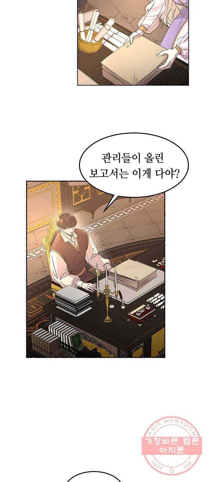 마른 가지에 바람처럼 65화 물들어가는 (1) 13