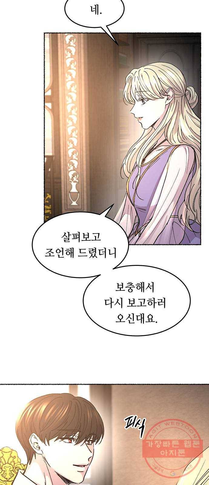 마른 가지에 바람처럼 65화 물들어가는 (1) 14