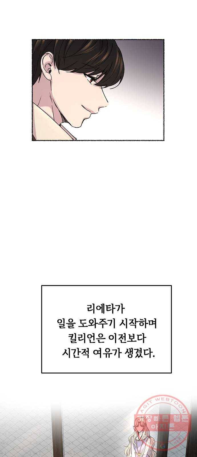 마른 가지에 바람처럼 65화 물들어가는 (1) 17