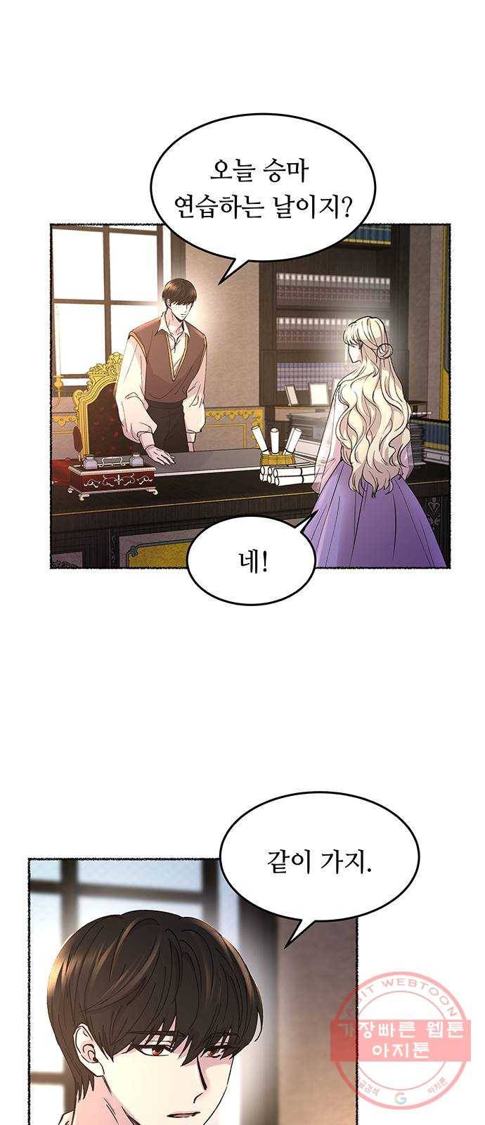 마른 가지에 바람처럼 65화 물들어가는 (1) 19