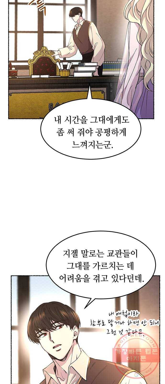 마른 가지에 바람처럼 65화 물들어가는 (1) 21