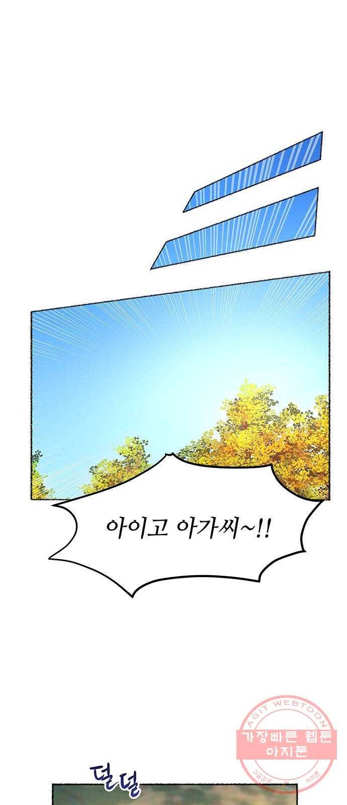 마른 가지에 바람처럼 65화 물들어가는 (1) 24