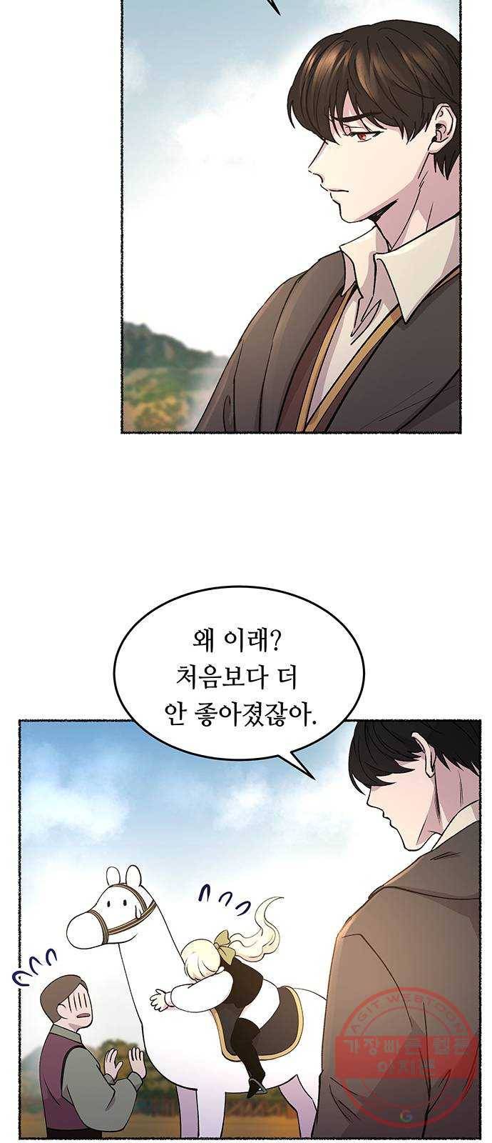 마른 가지에 바람처럼 65화 물들어가는 (1) 26