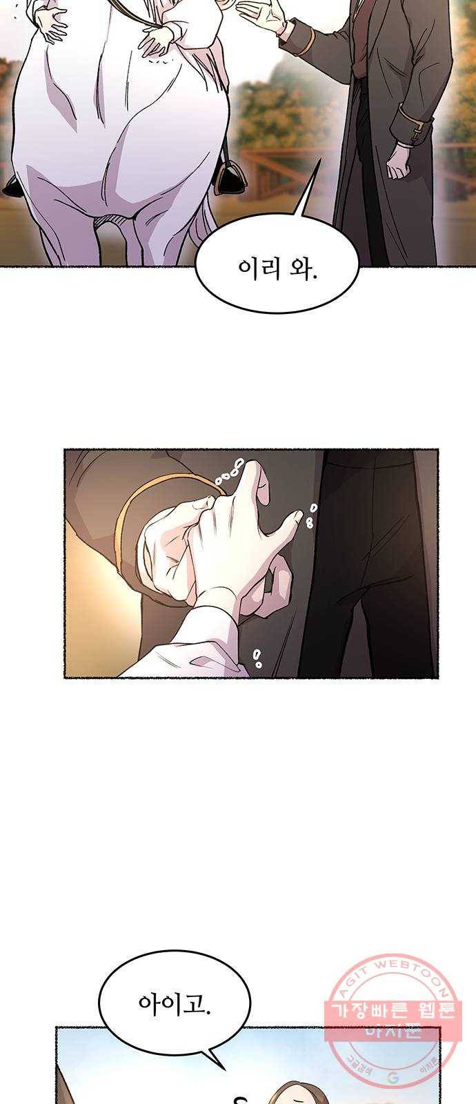 마른 가지에 바람처럼 65화 물들어가는 (1) 28