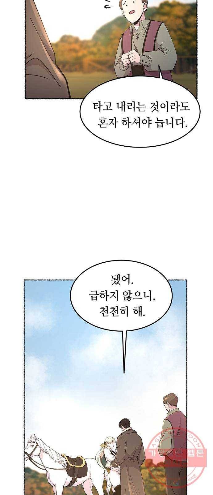 마른 가지에 바람처럼 65화 물들어가는 (1) 29